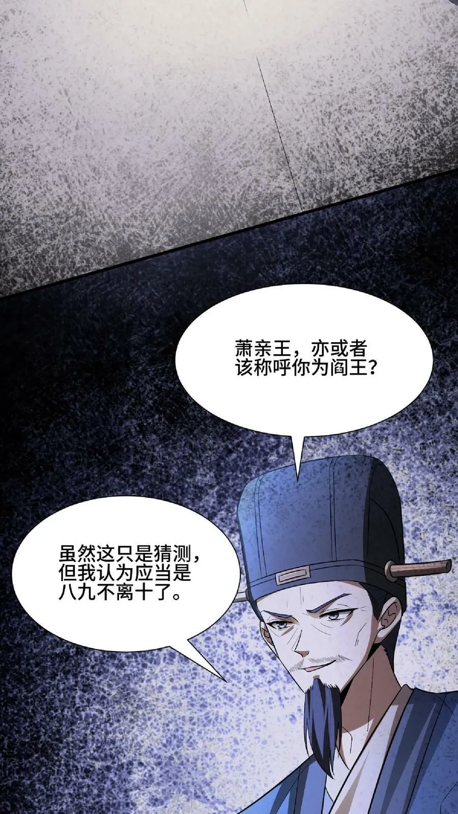 第103话 一个人埋伏一群人 第18页