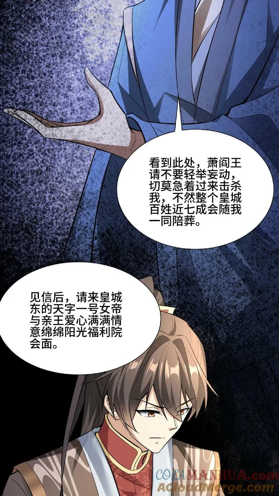 第103话 一个人埋伏一群人 第19页