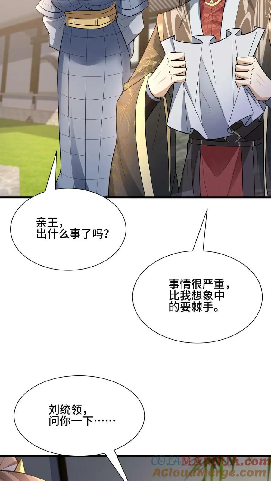 第103话 一个人埋伏一群人 第21页