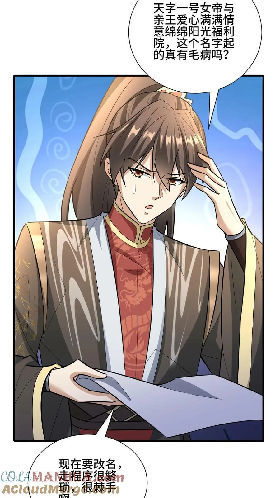 第103话 一个人埋伏一群人 第23页