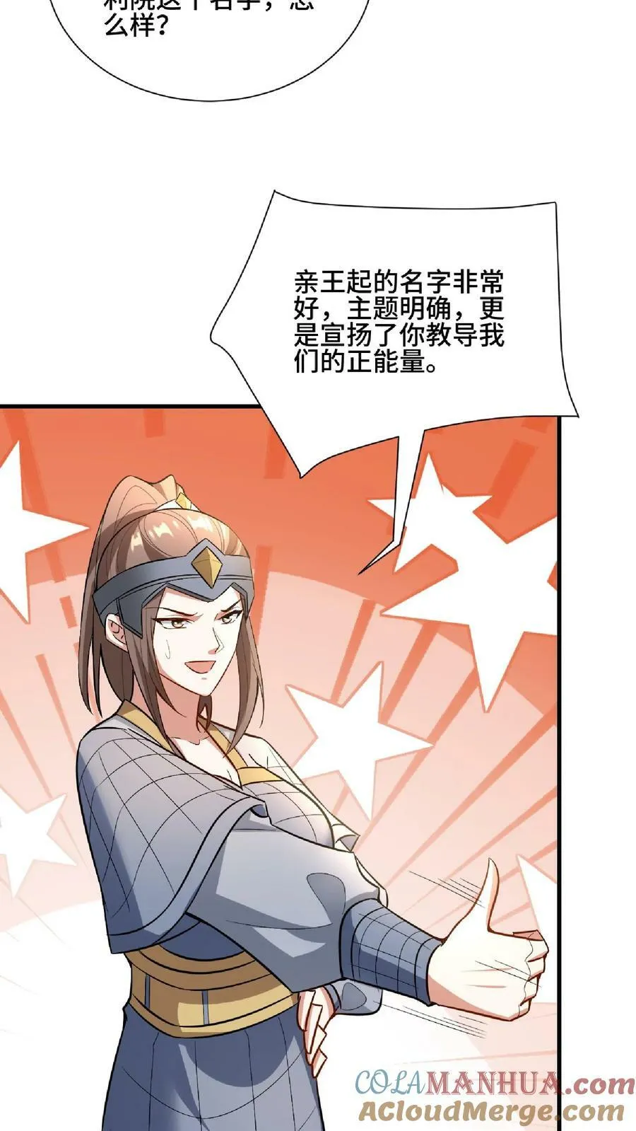 第103话 一个人埋伏一群人 第27页