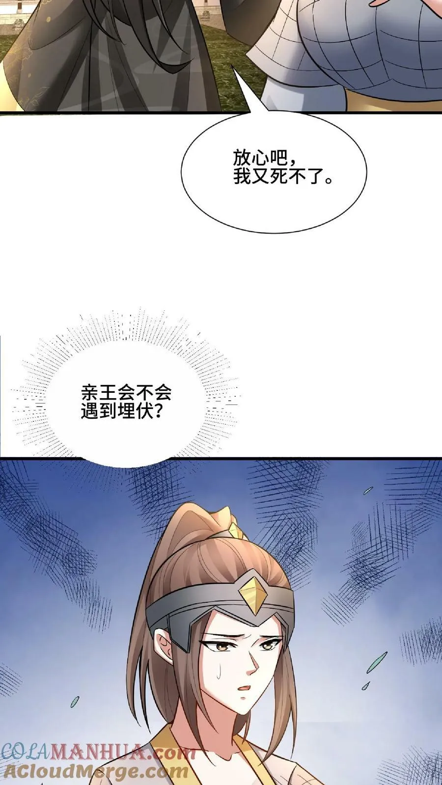 第103话 一个人埋伏一群人 第31页