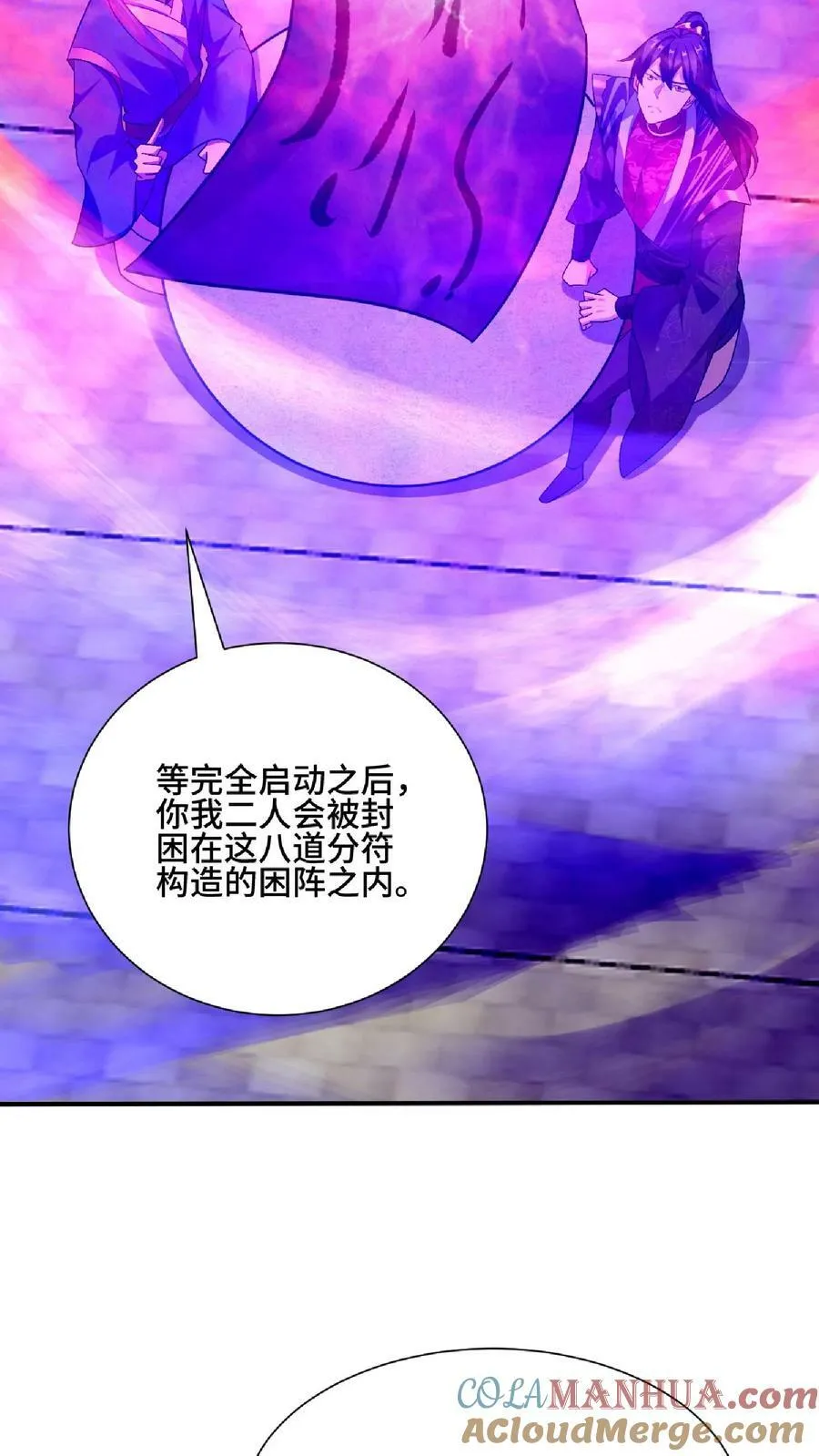 第105话 我就是一个没有未来的废物 第3页