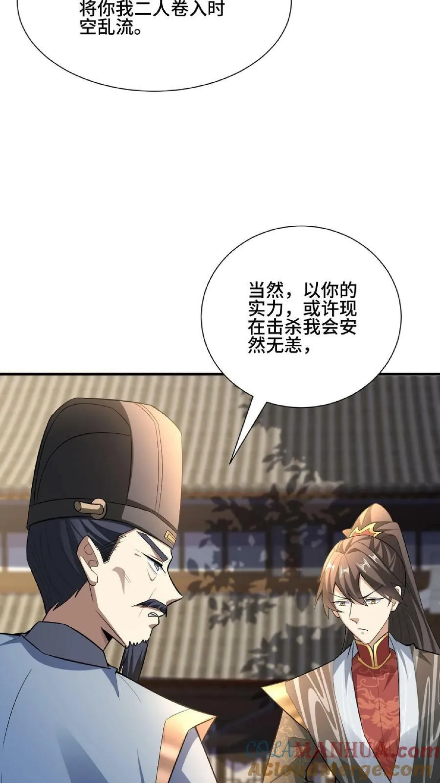 第105话 我就是一个没有未来的废物 第5页