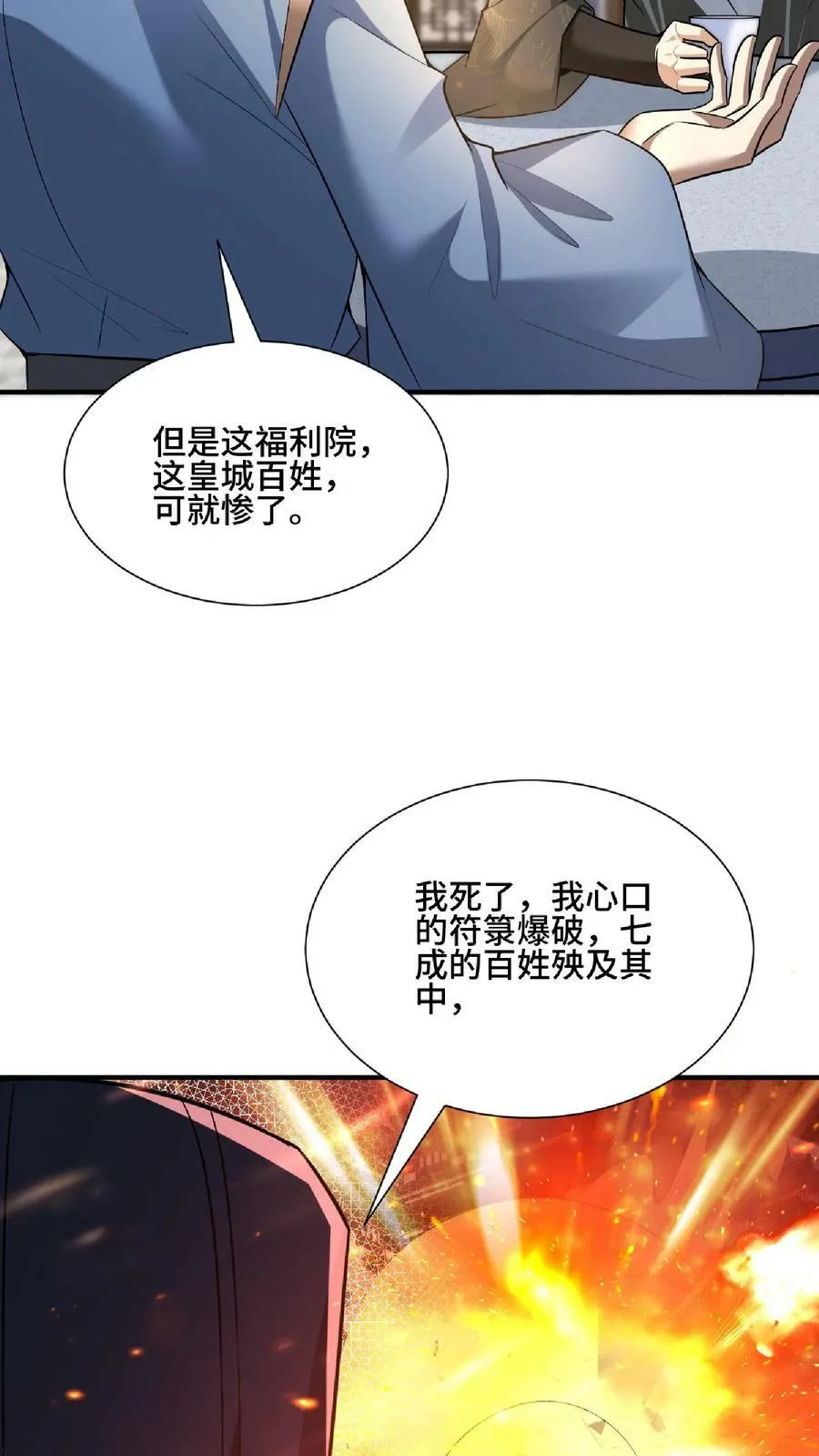 第105话 我就是一个没有未来的废物 第6页