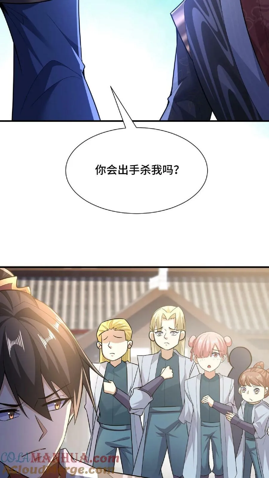 第105话 我就是一个没有未来的废物 第9页