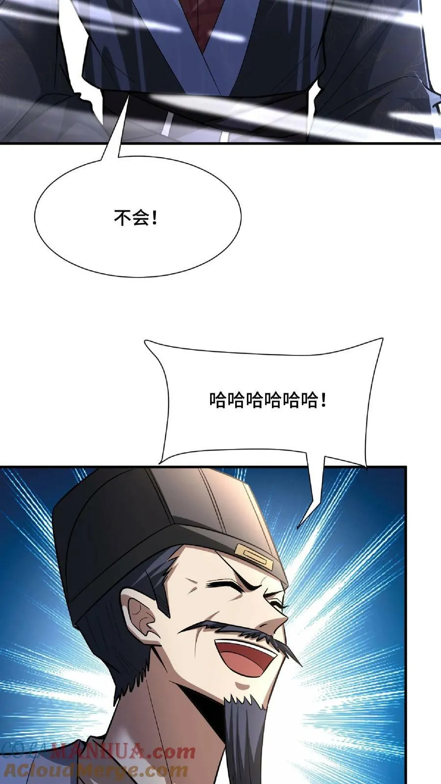 第105话 我就是一个没有未来的废物 第11页