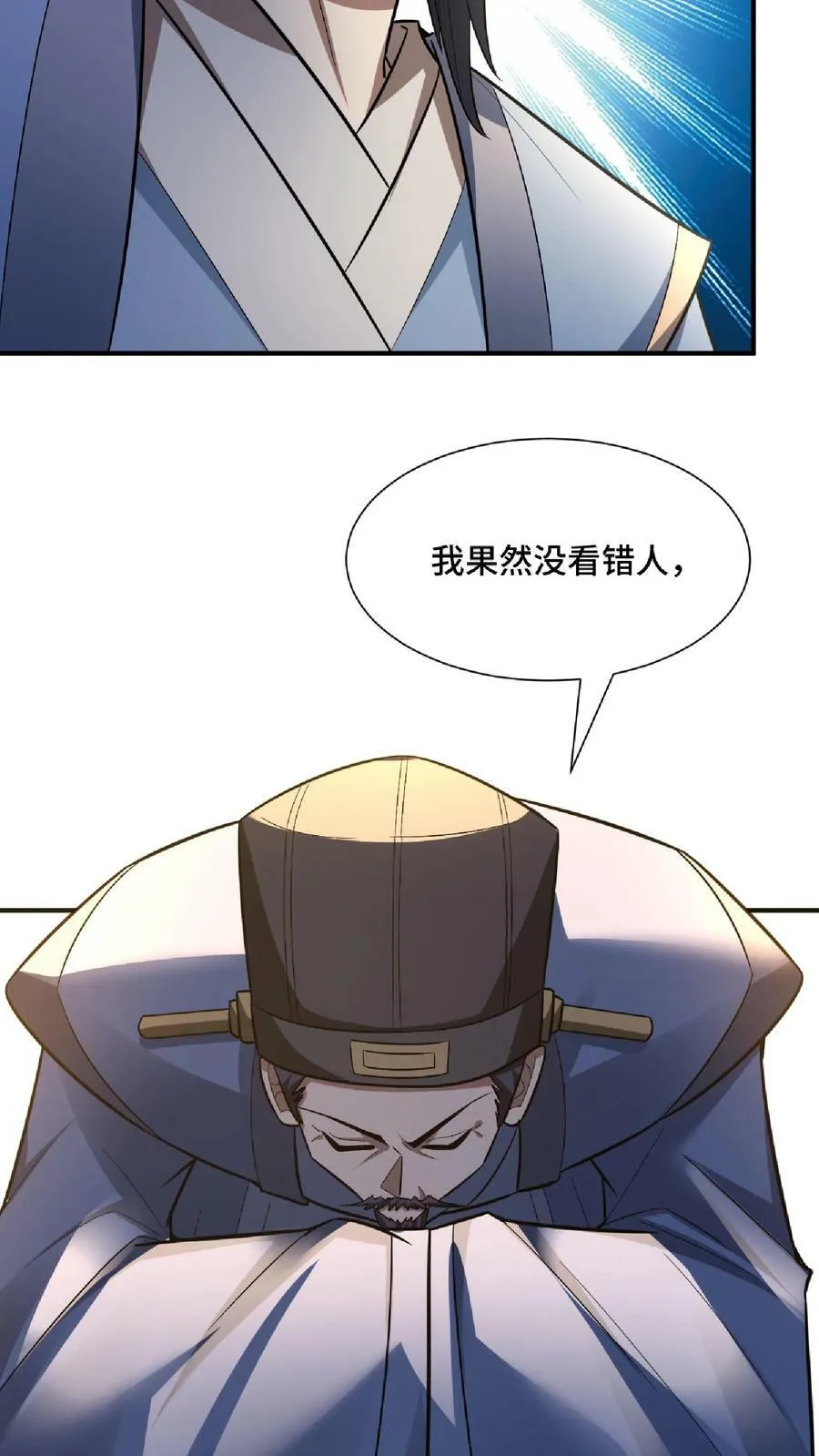 第105话 我就是一个没有未来的废物 第12页