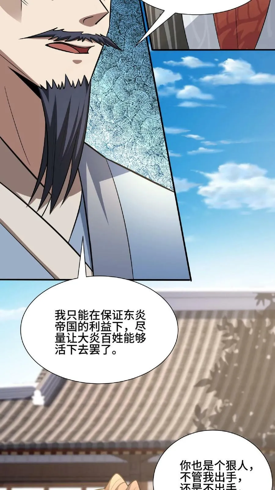 第105话 我就是一个没有未来的废物 第16页