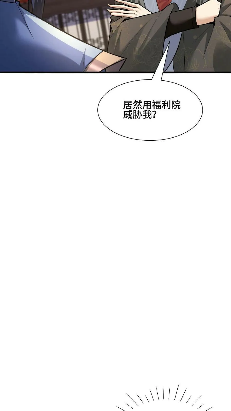 第105话 我就是一个没有未来的废物 第20页