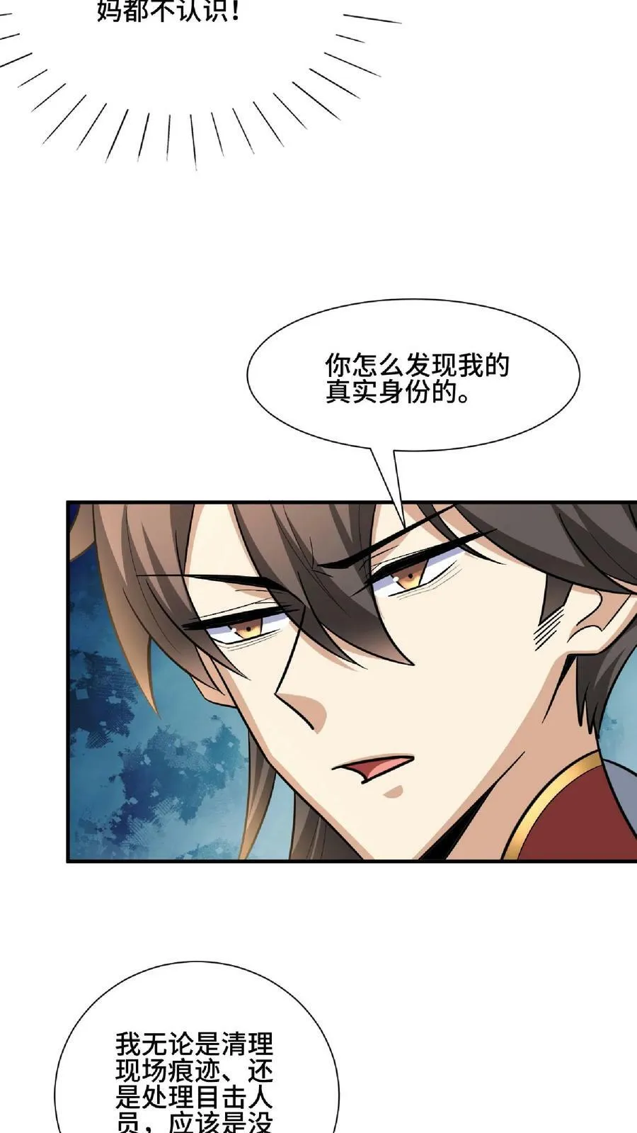 第105话 我就是一个没有未来的废物 第22页