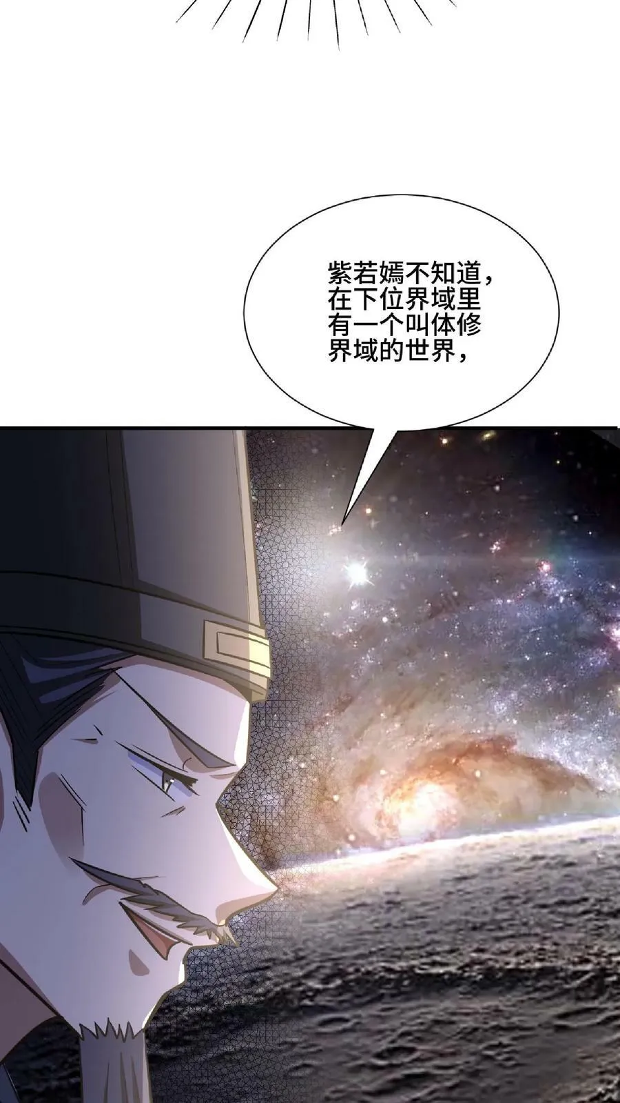 第105话 我就是一个没有未来的废物 第24页