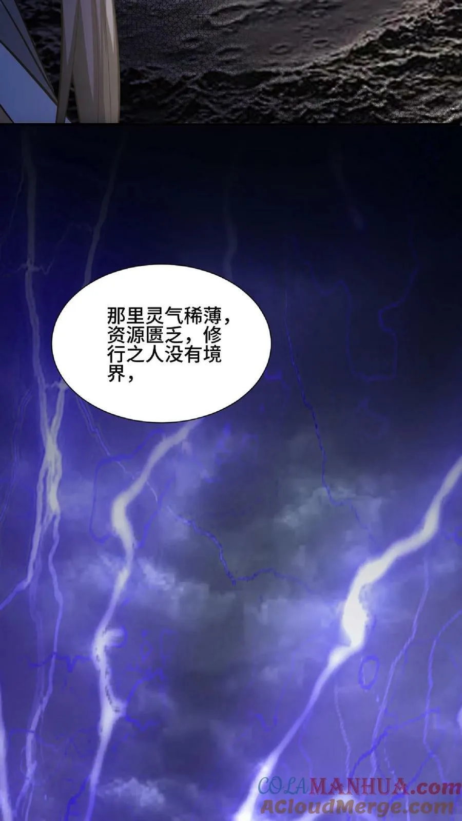 第105话 我就是一个没有未来的废物 第25页
