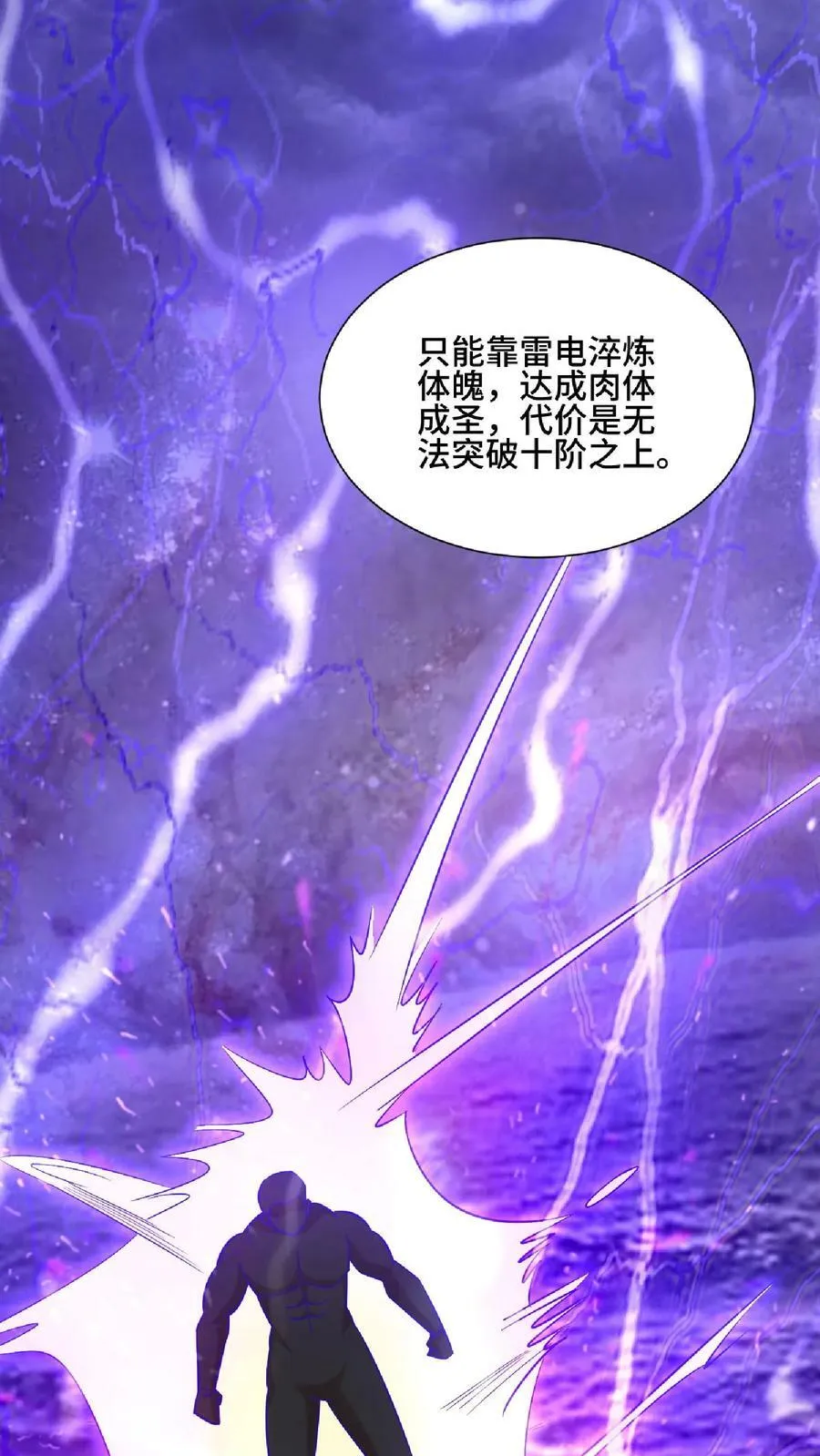 第105话 我就是一个没有未来的废物 第26页