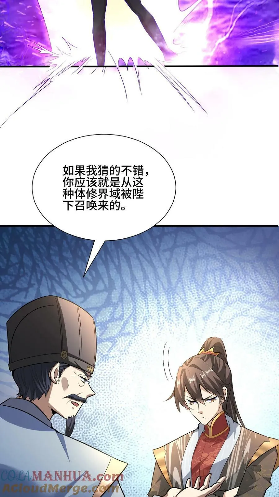 第105话 我就是一个没有未来的废物 第27页