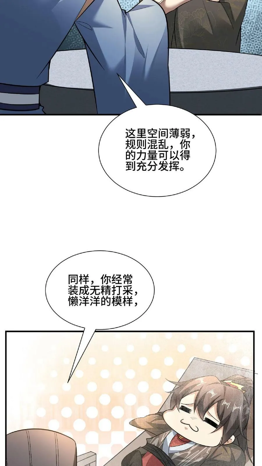 第105话 我就是一个没有未来的废物 第28页