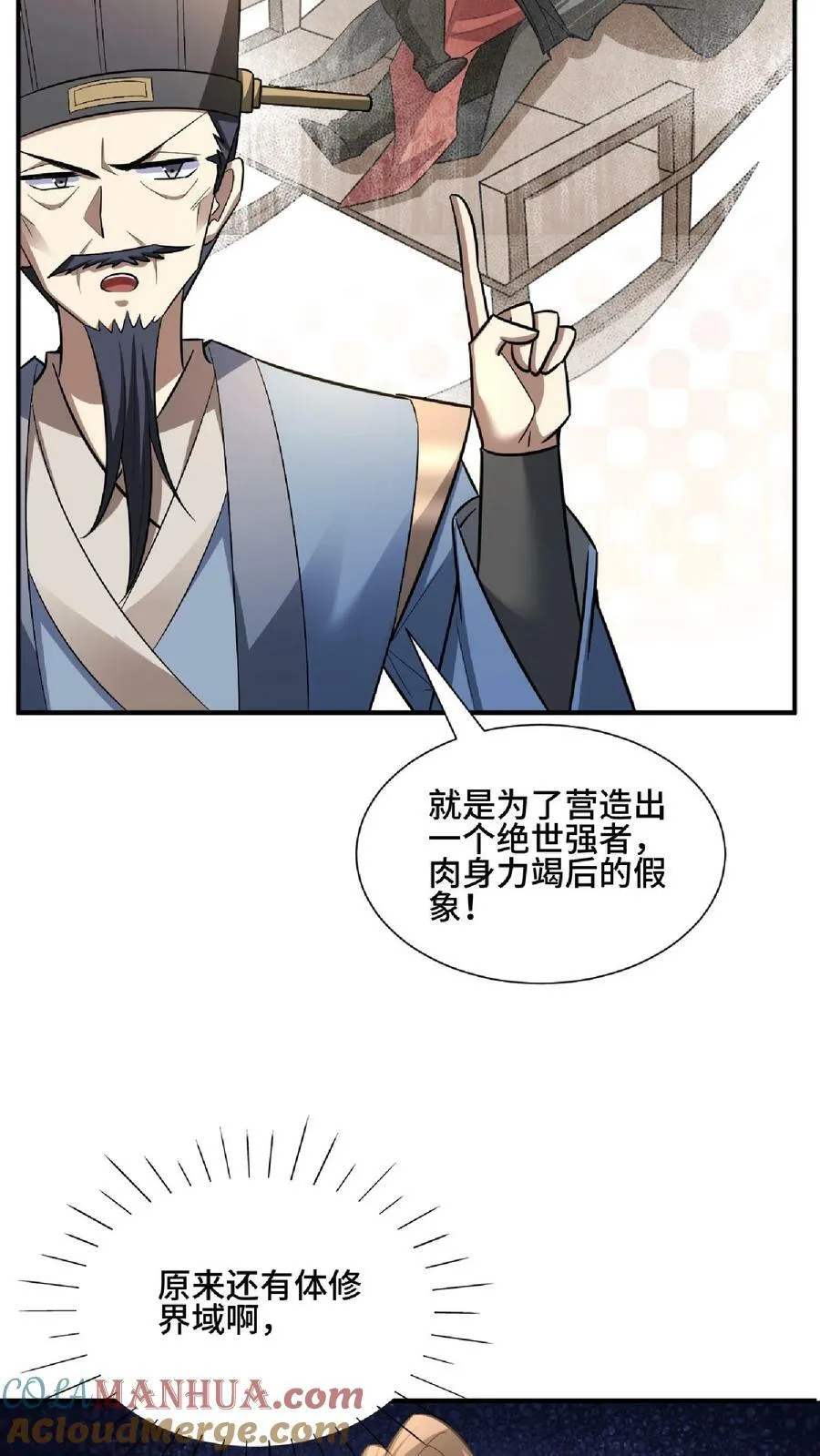 第105话 我就是一个没有未来的废物 第29页