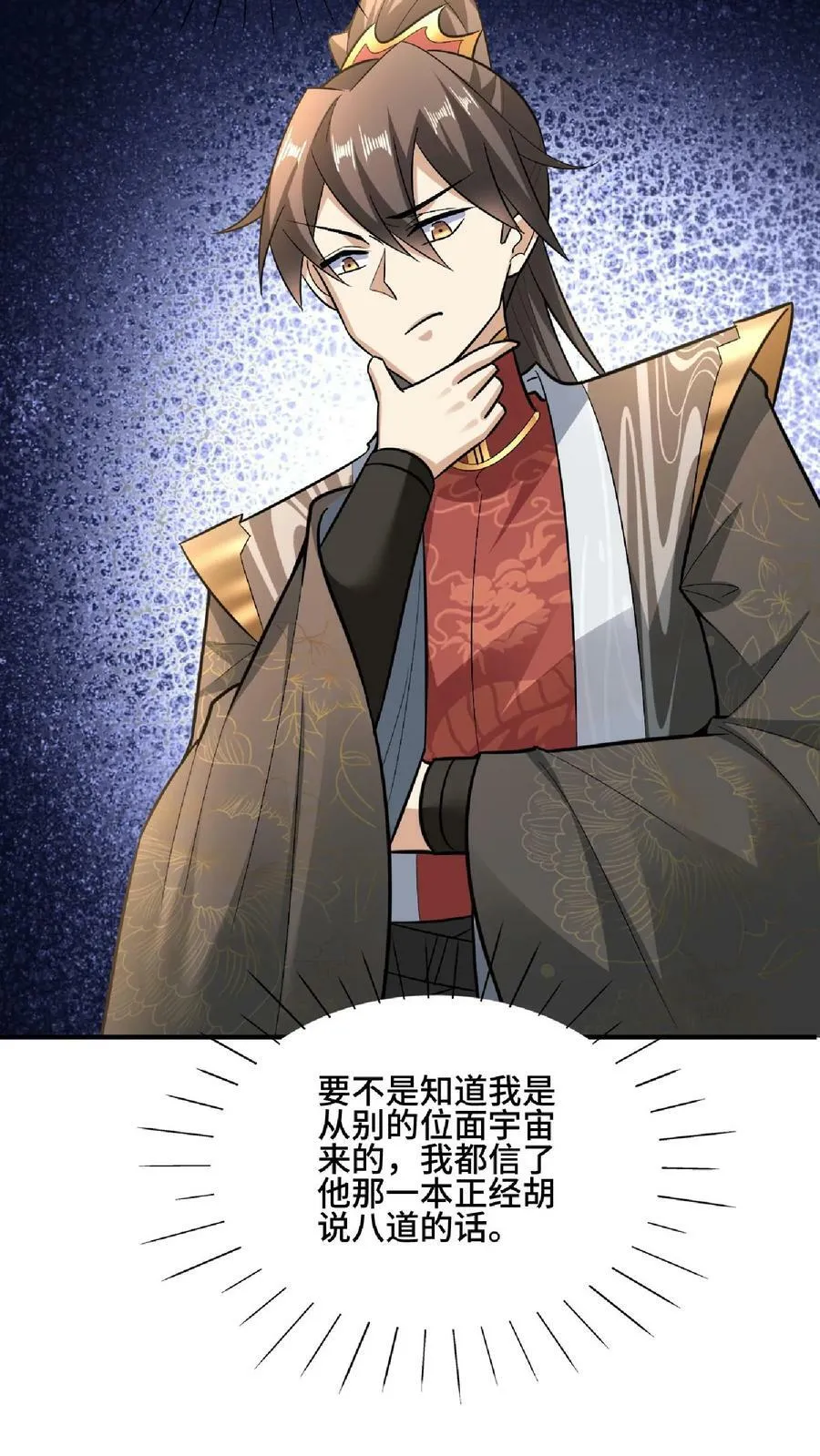 第105话 我就是一个没有未来的废物 第30页