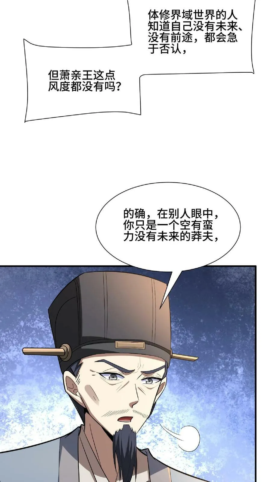 第105话 我就是一个没有未来的废物 第32页