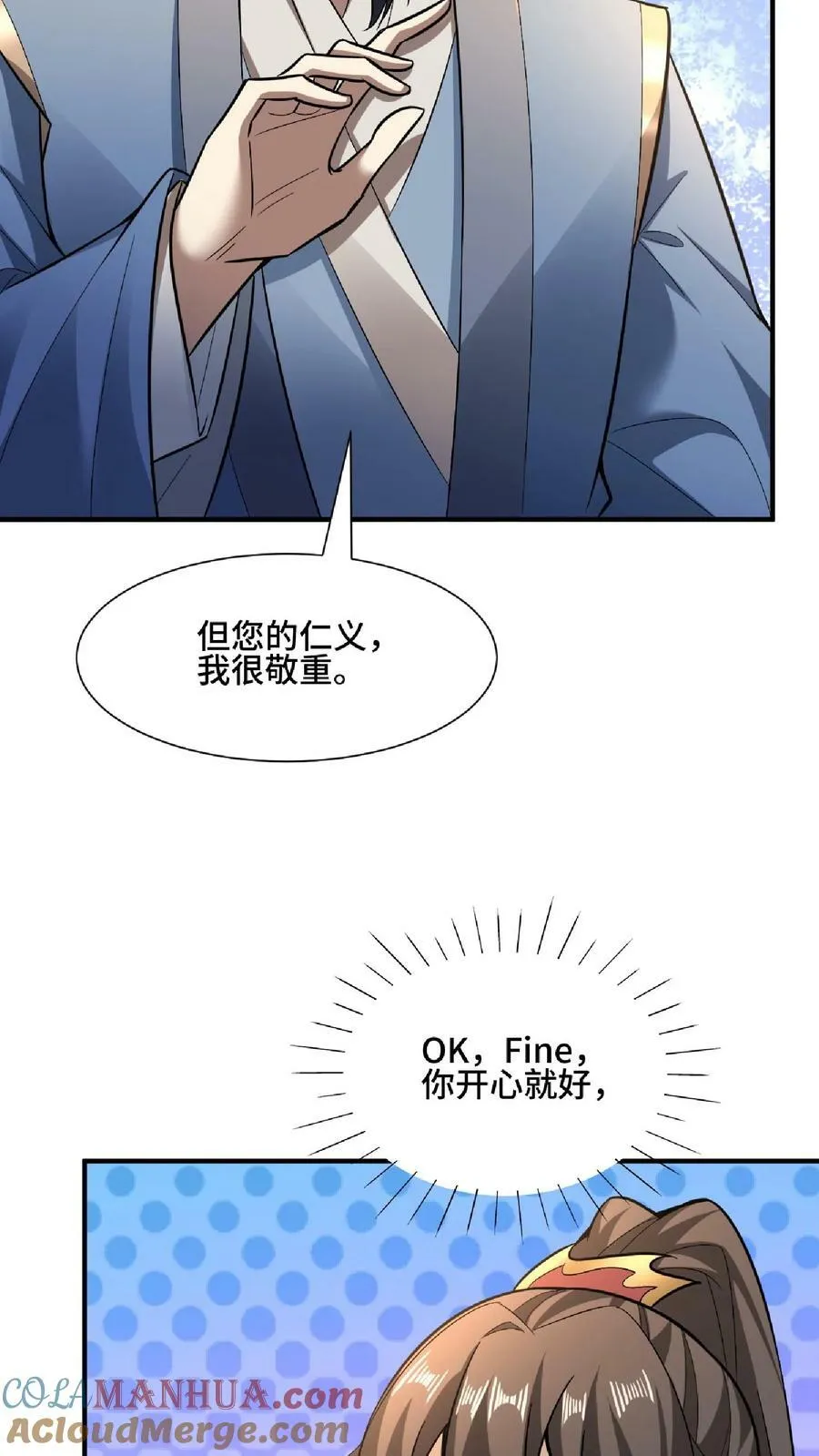 第105话 我就是一个没有未来的废物 第33页