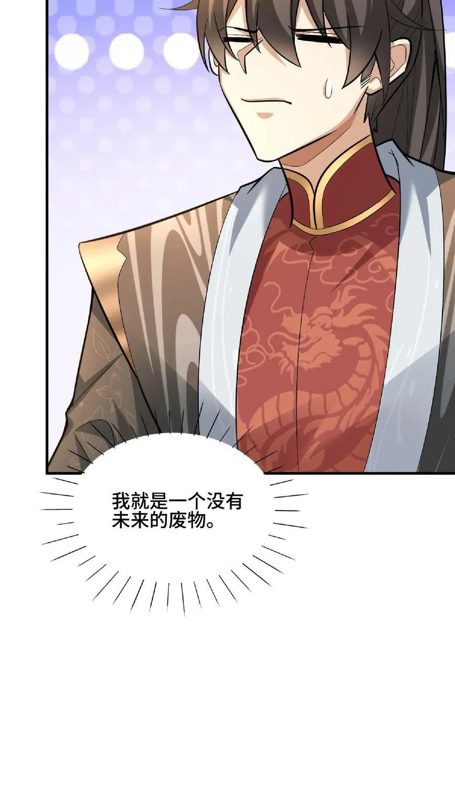第105话 我就是一个没有未来的废物 第34页