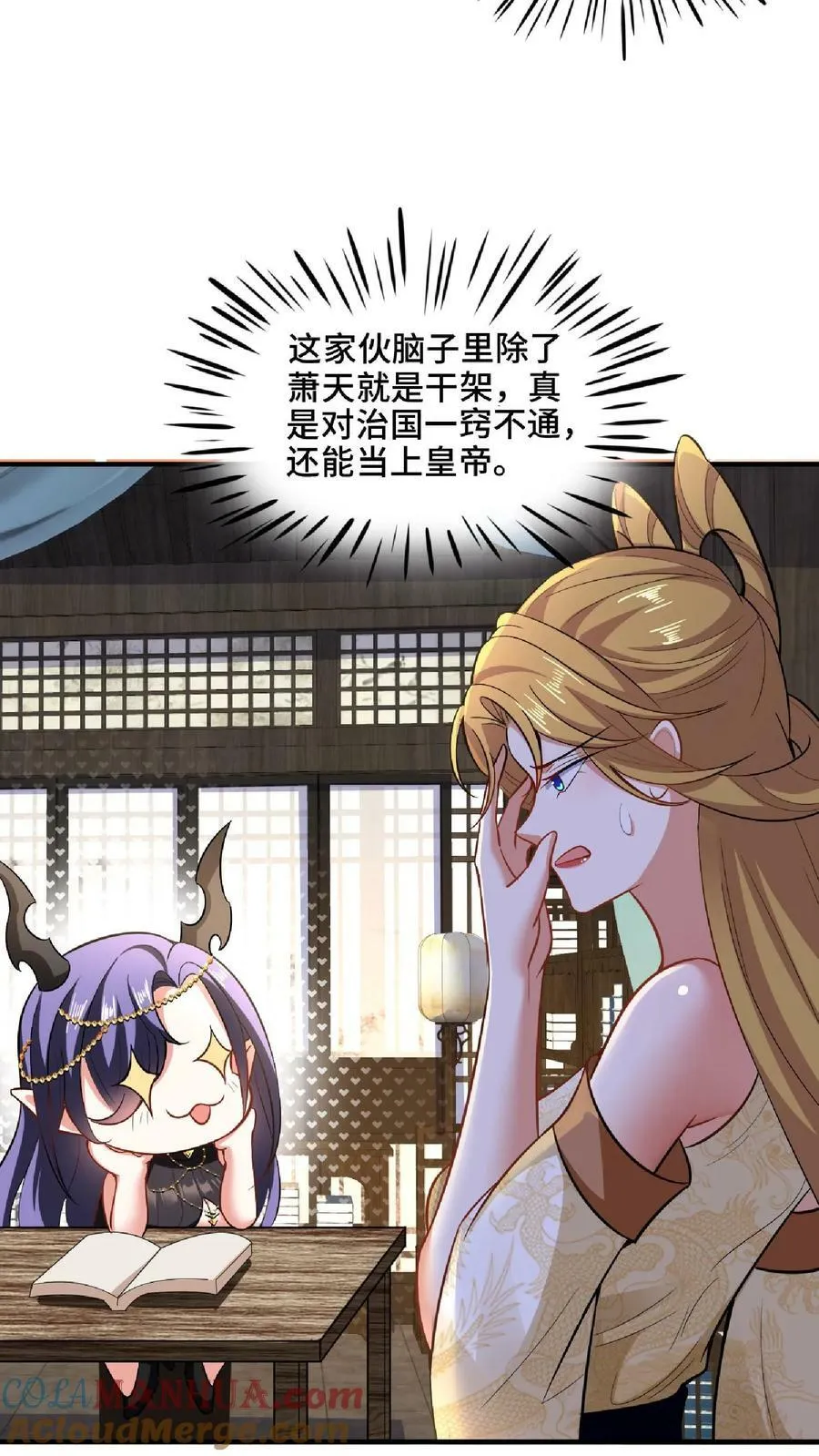 第102话 真·胸大无脑 第9页