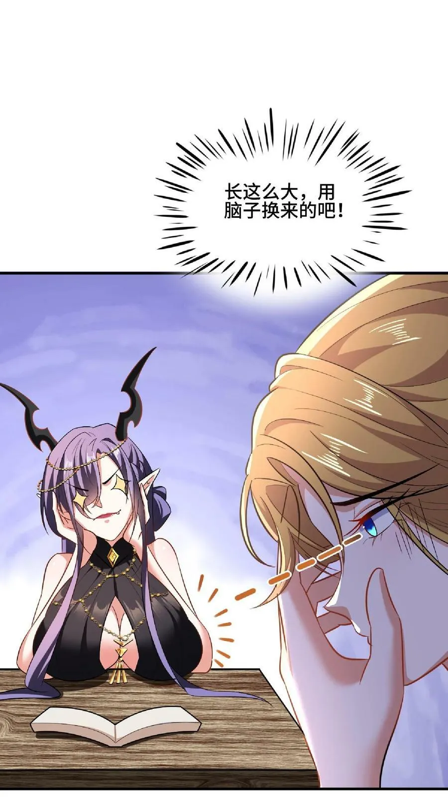 第102话 真·胸大无脑 第10页