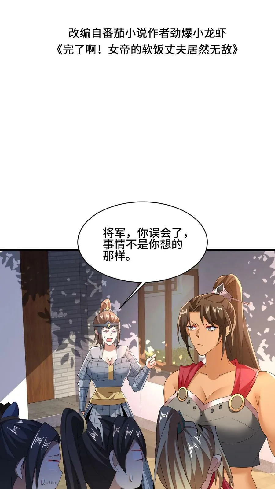 第101话 热闹点挺好 第2页
