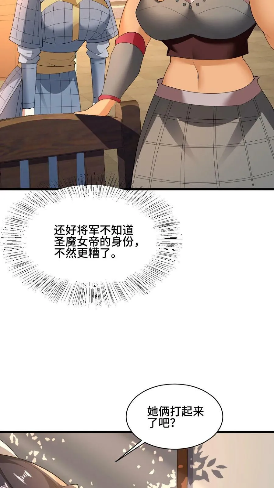 第101话 热闹点挺好 第4页