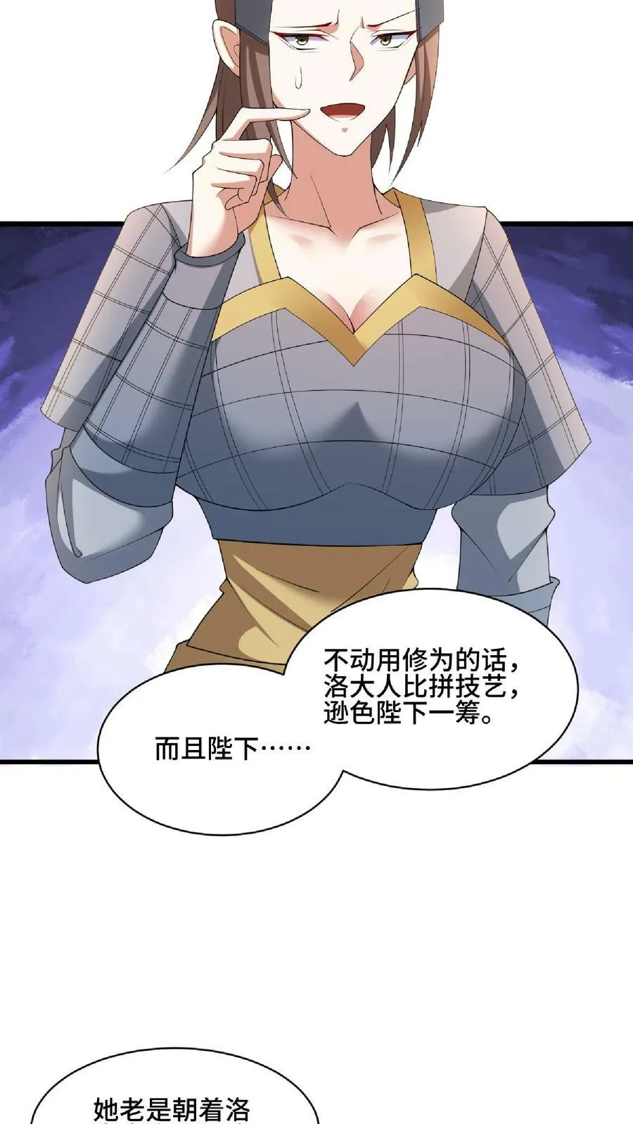 第101话 热闹点挺好 第6页