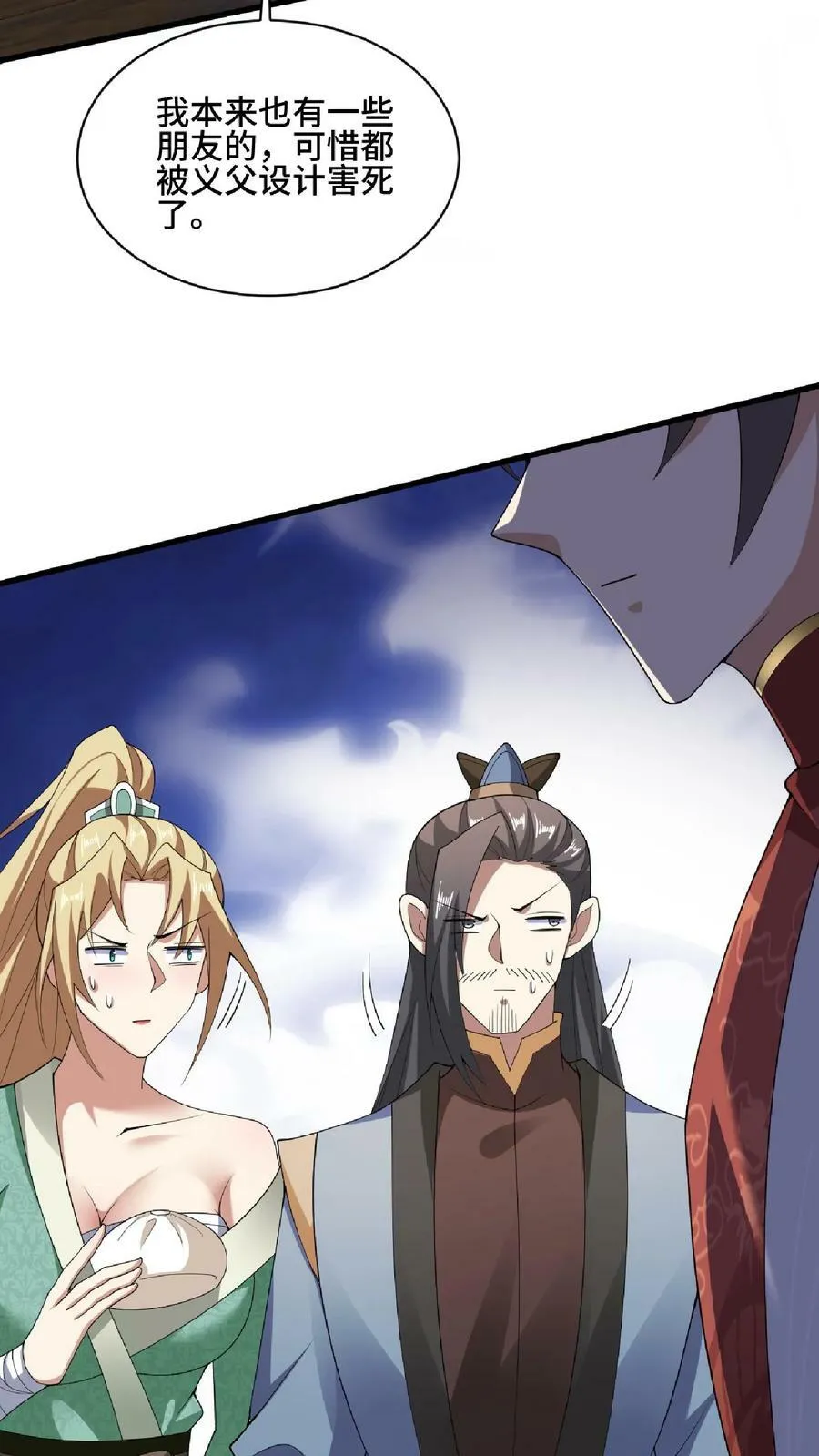 第101话 热闹点挺好 第16页