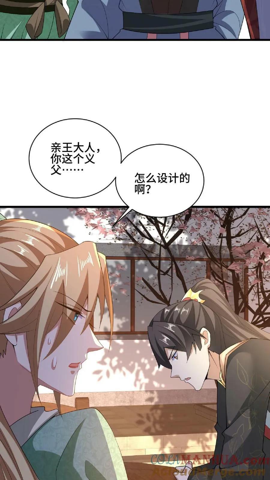 第101话 热闹点挺好 第17页