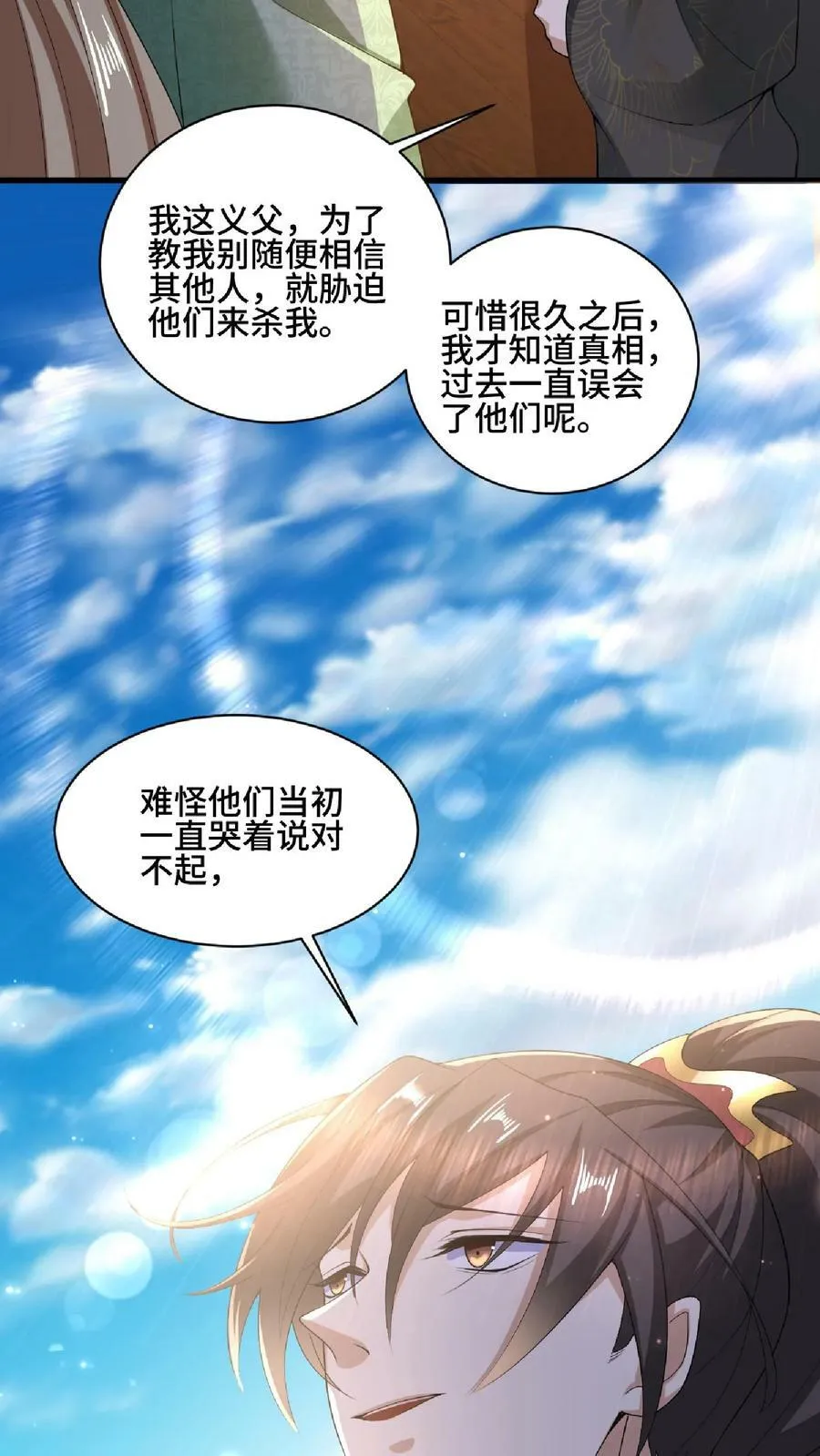 第101话 热闹点挺好 第18页