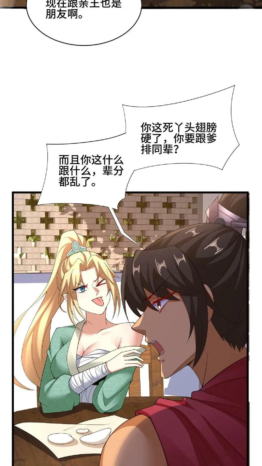 第101话 热闹点挺好 第22页