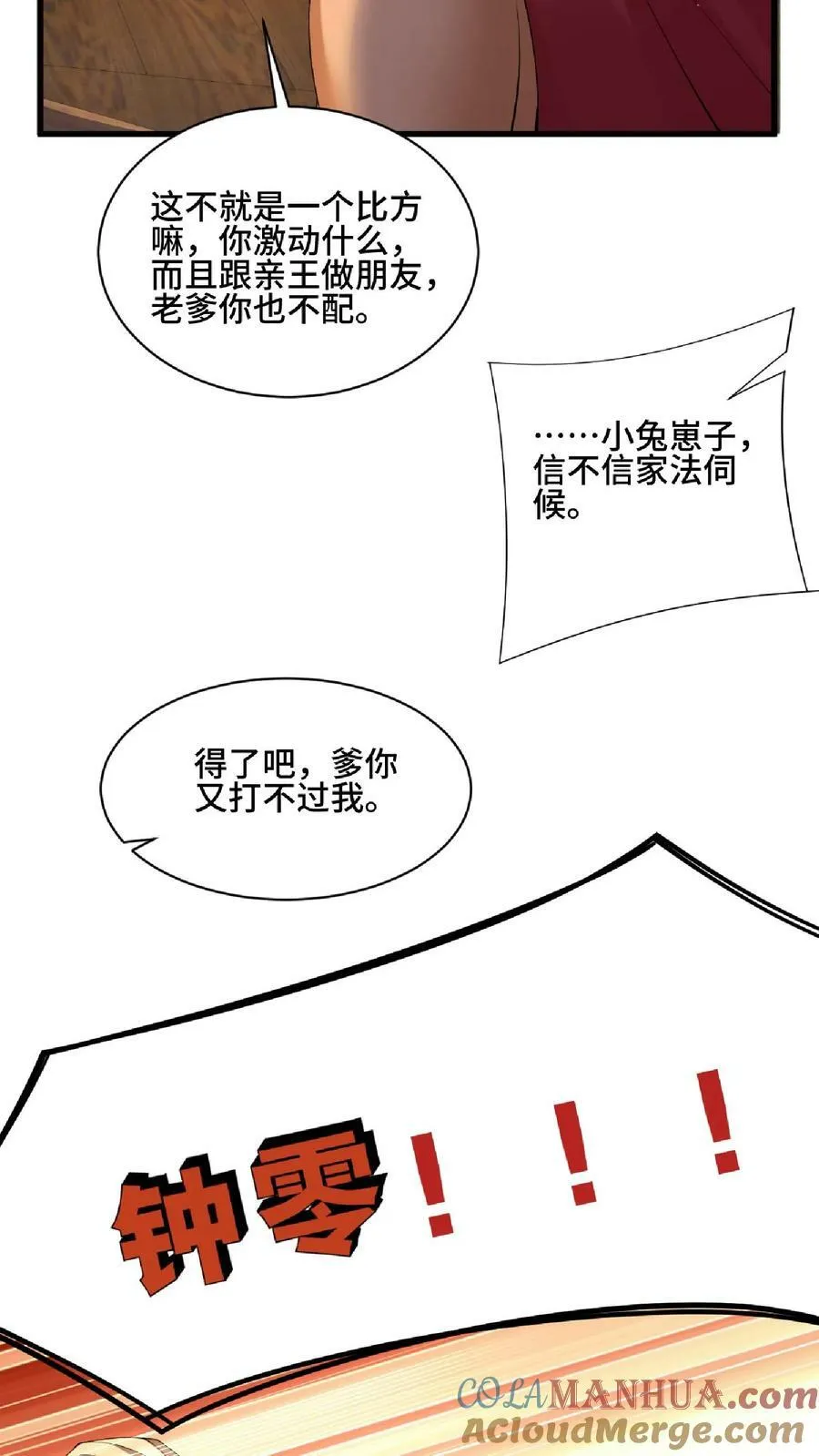 第101话 热闹点挺好 第23页