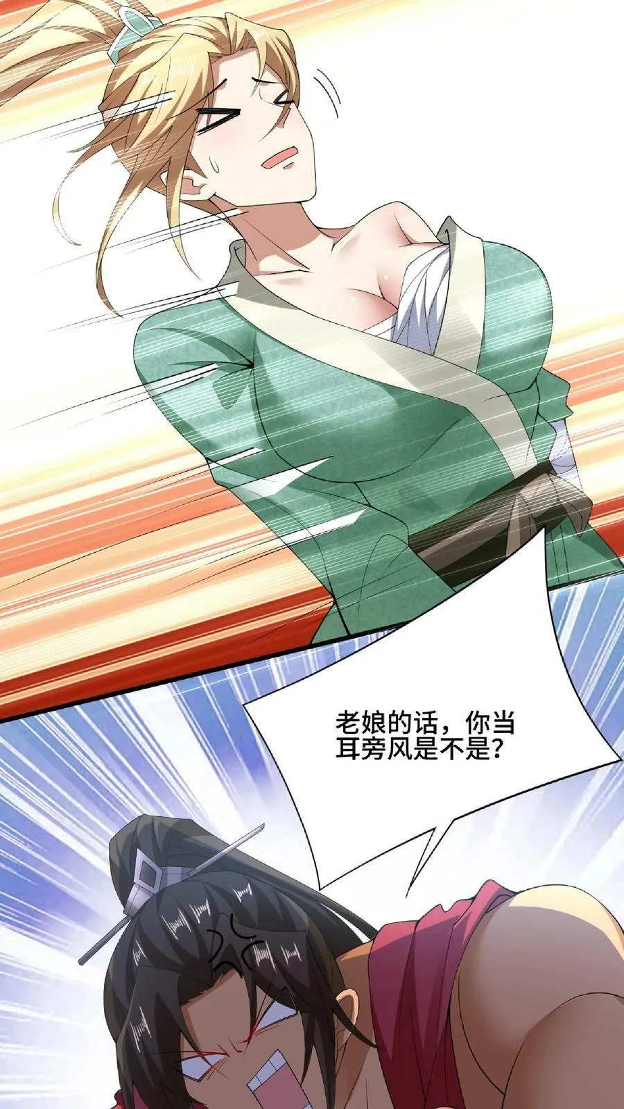 第101话 热闹点挺好 第24页