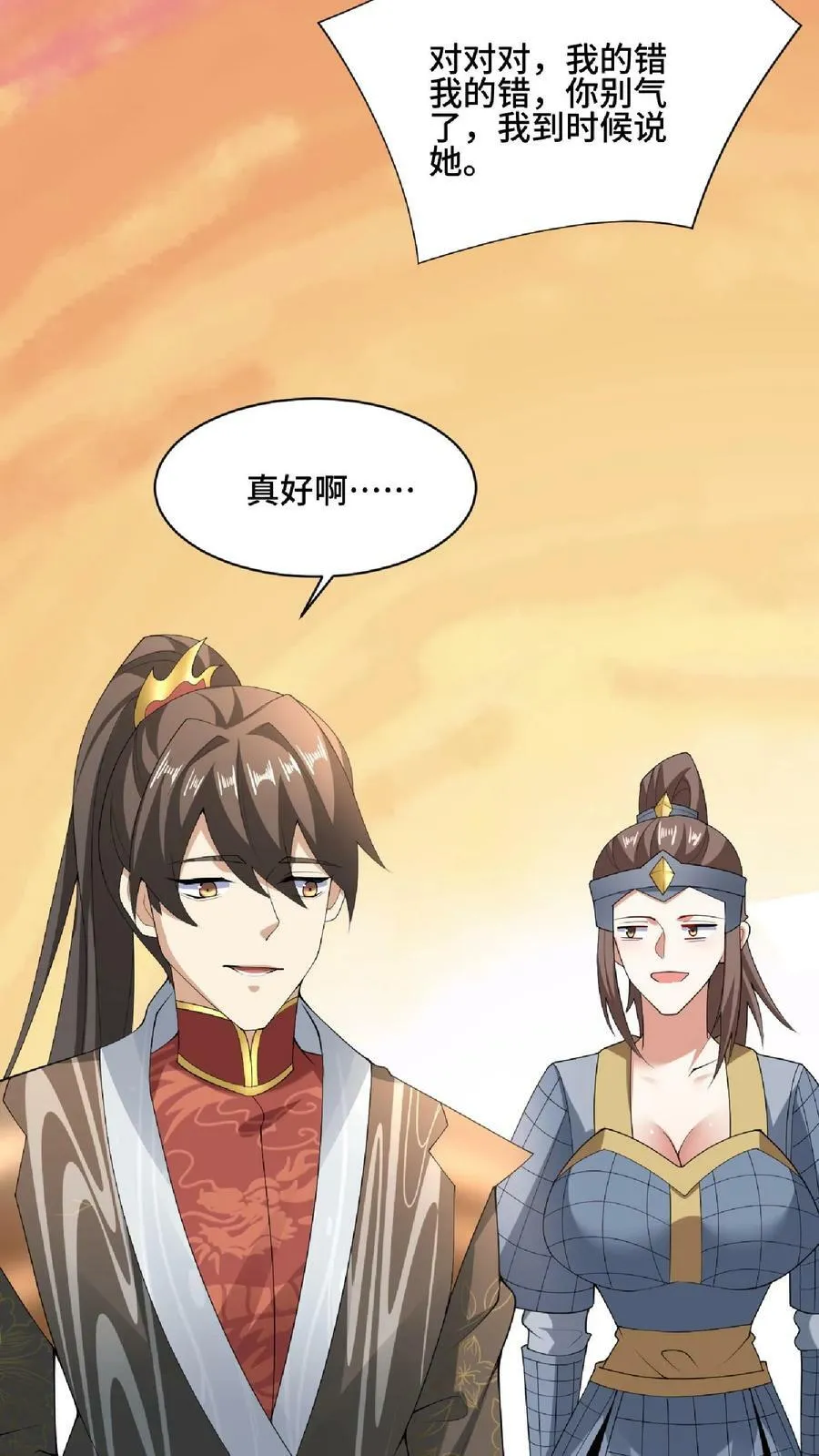 第101话 热闹点挺好 第28页