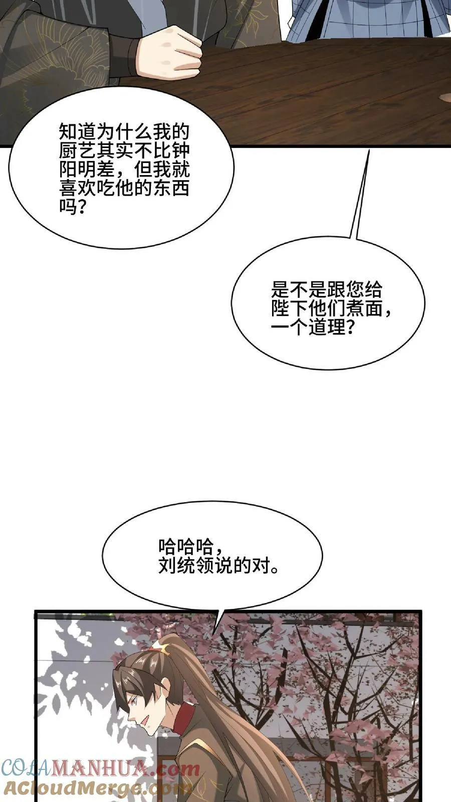 第101话 热闹点挺好 第29页