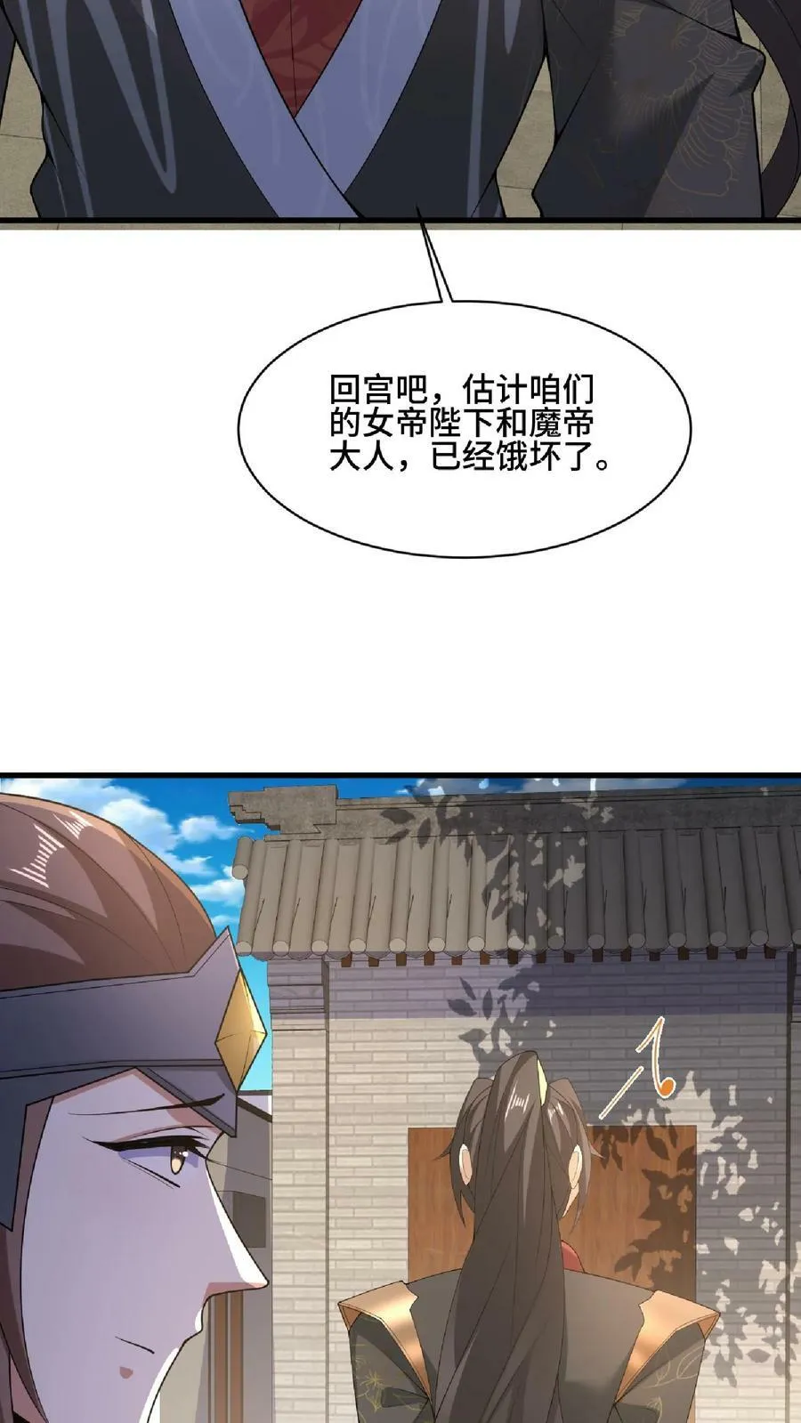 第101话 热闹点挺好 第32页