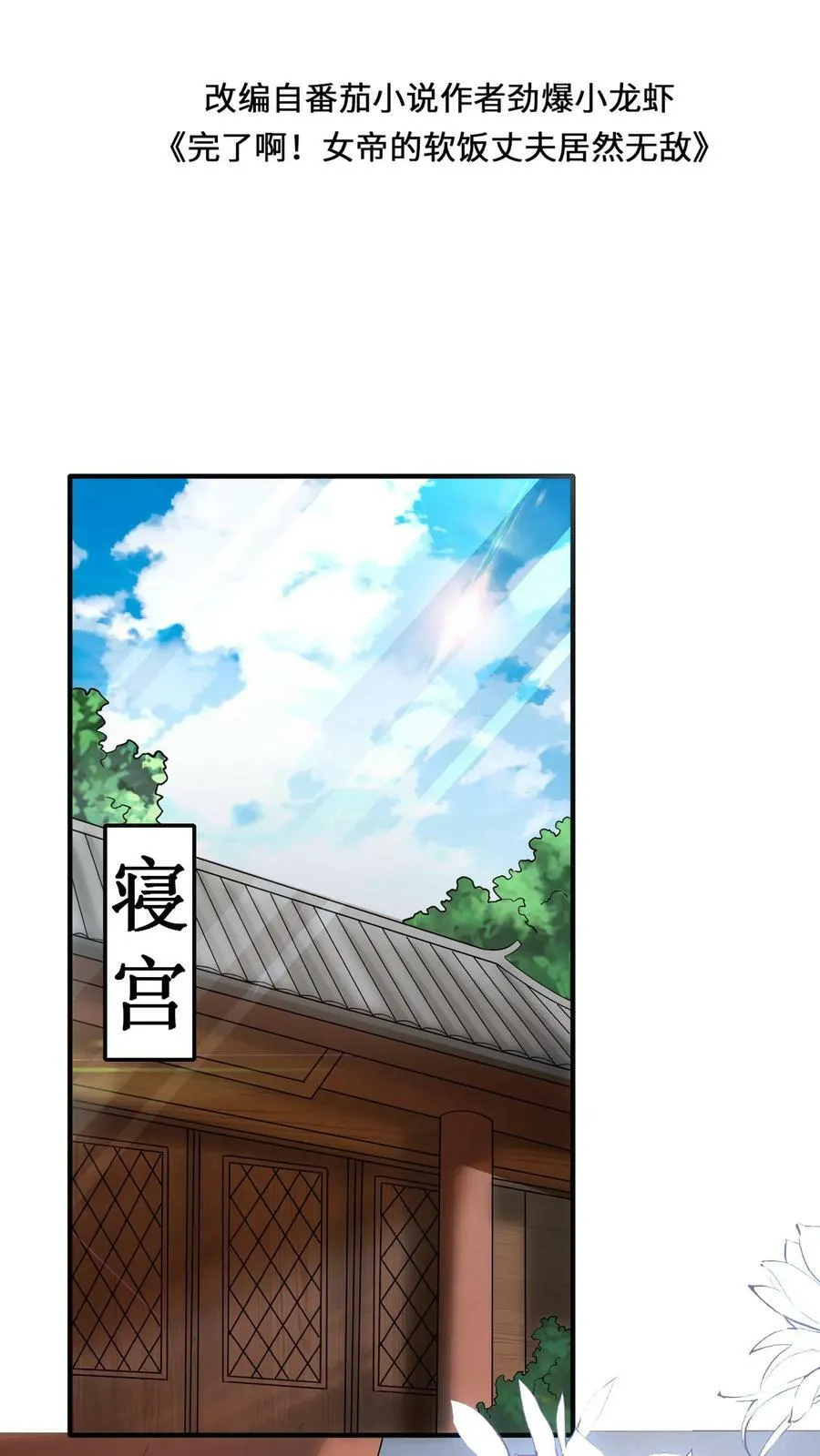 第100话 亲王被绿了 第2页