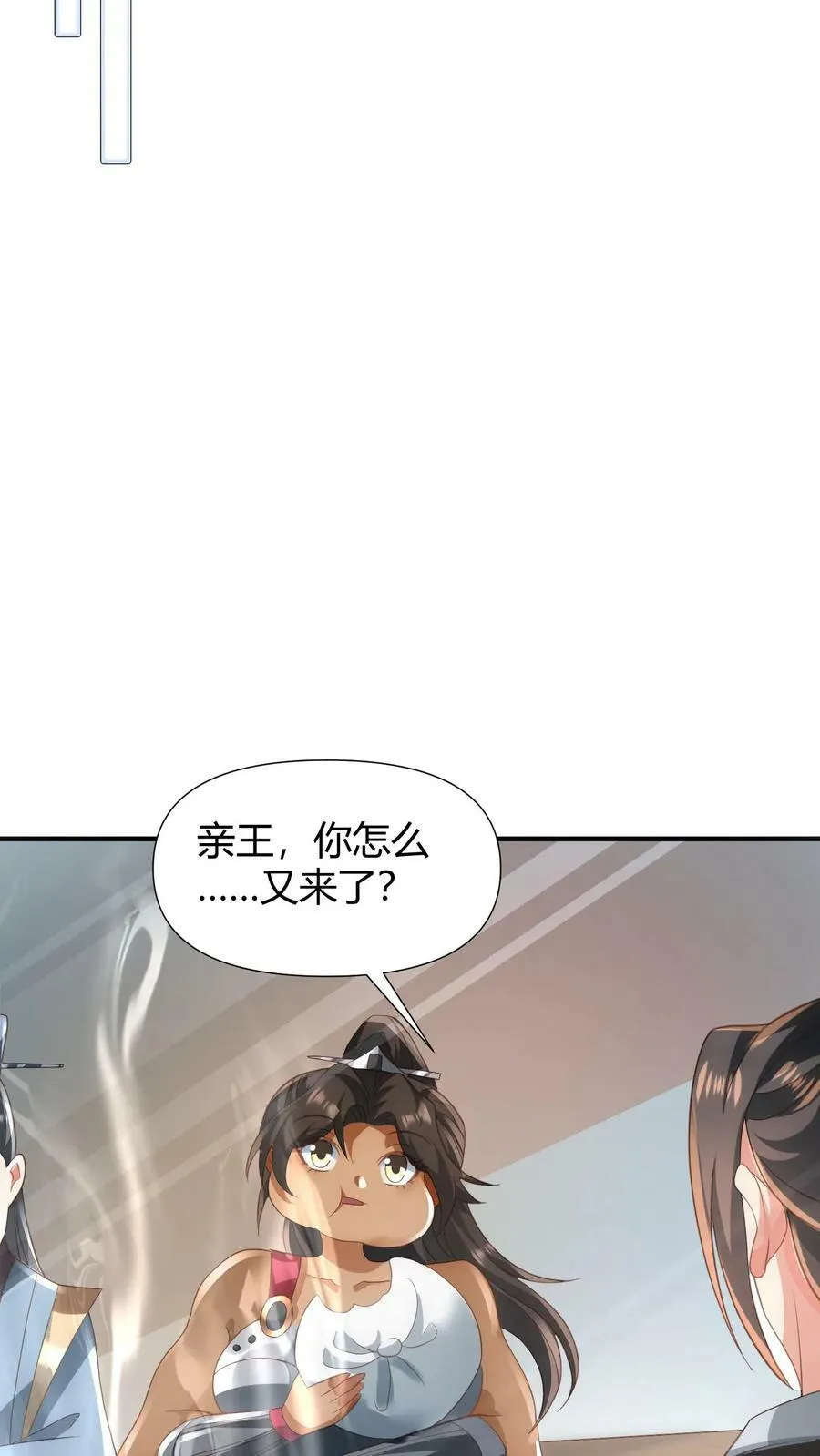 第100话 亲王被绿了 第12页