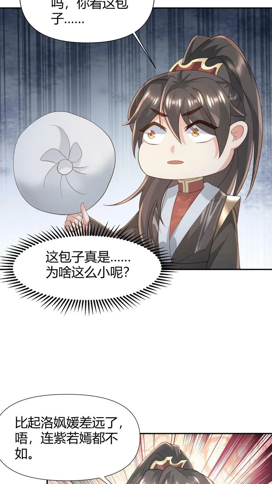 第100话 亲王被绿了 第14页