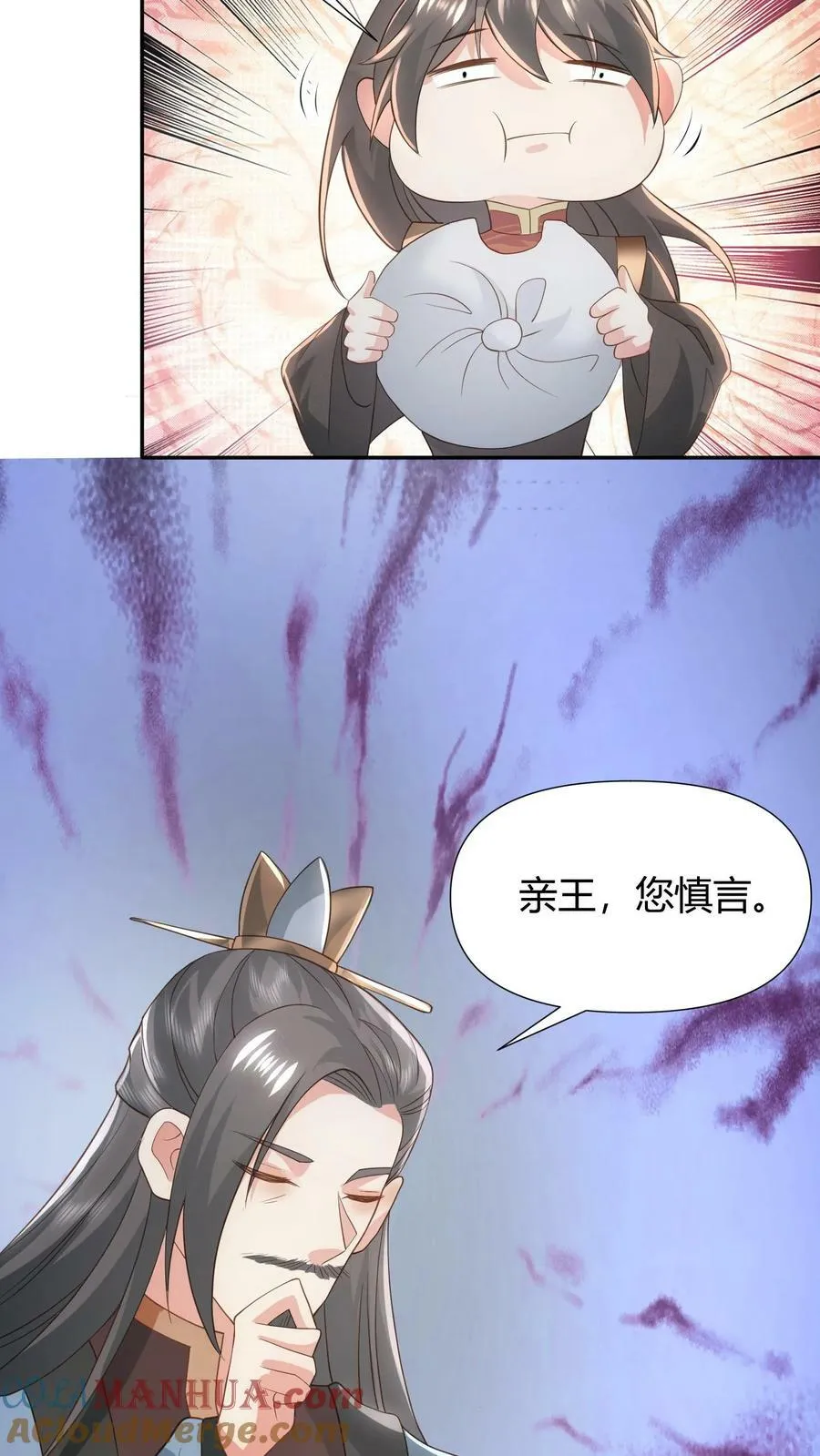 第100话 亲王被绿了 第15页
