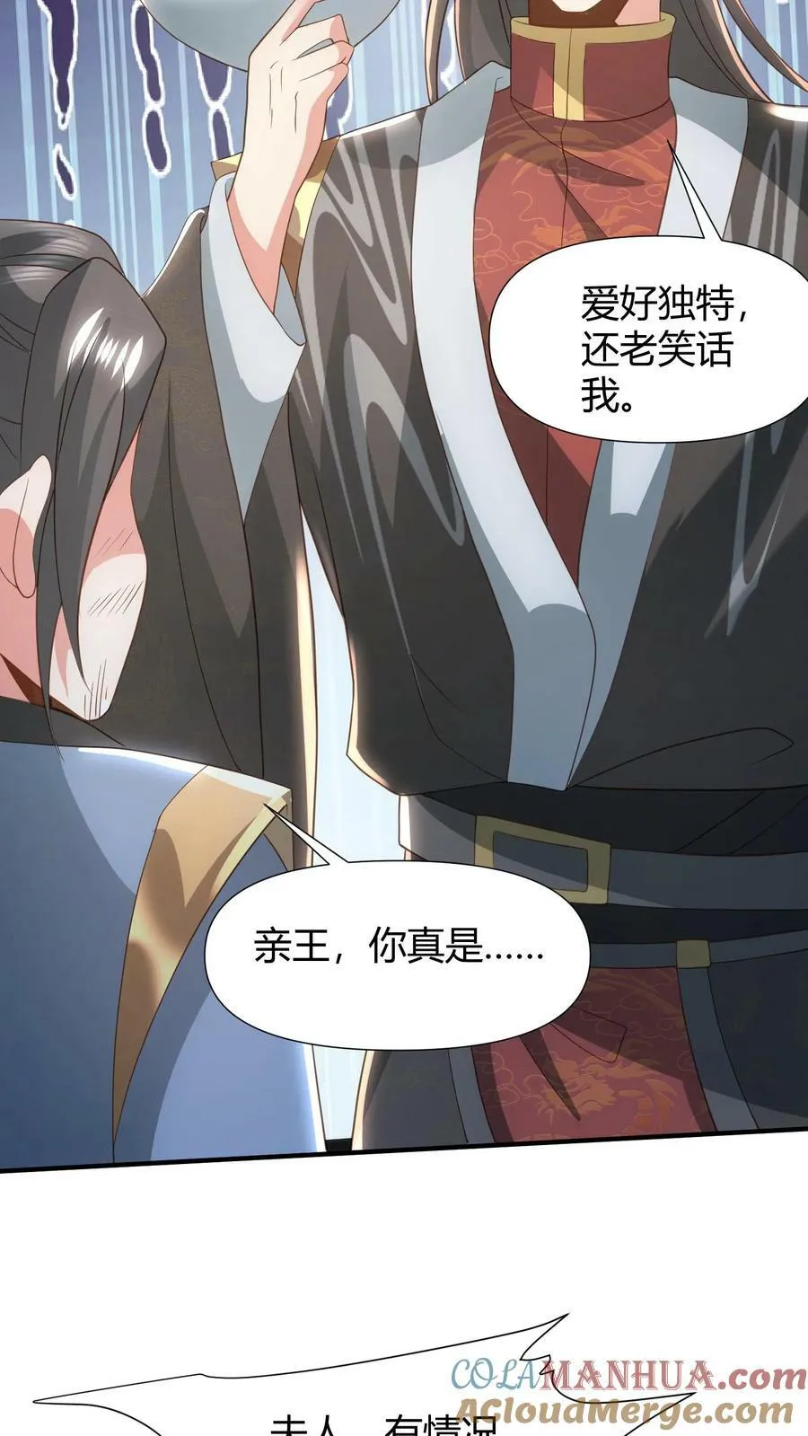 第100话 亲王被绿了 第17页