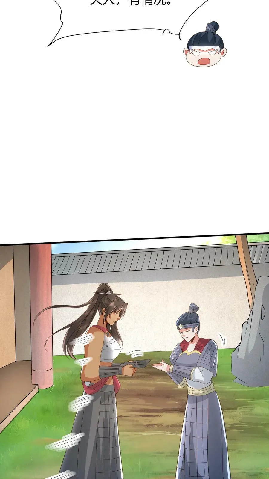 第100话 亲王被绿了 第18页
