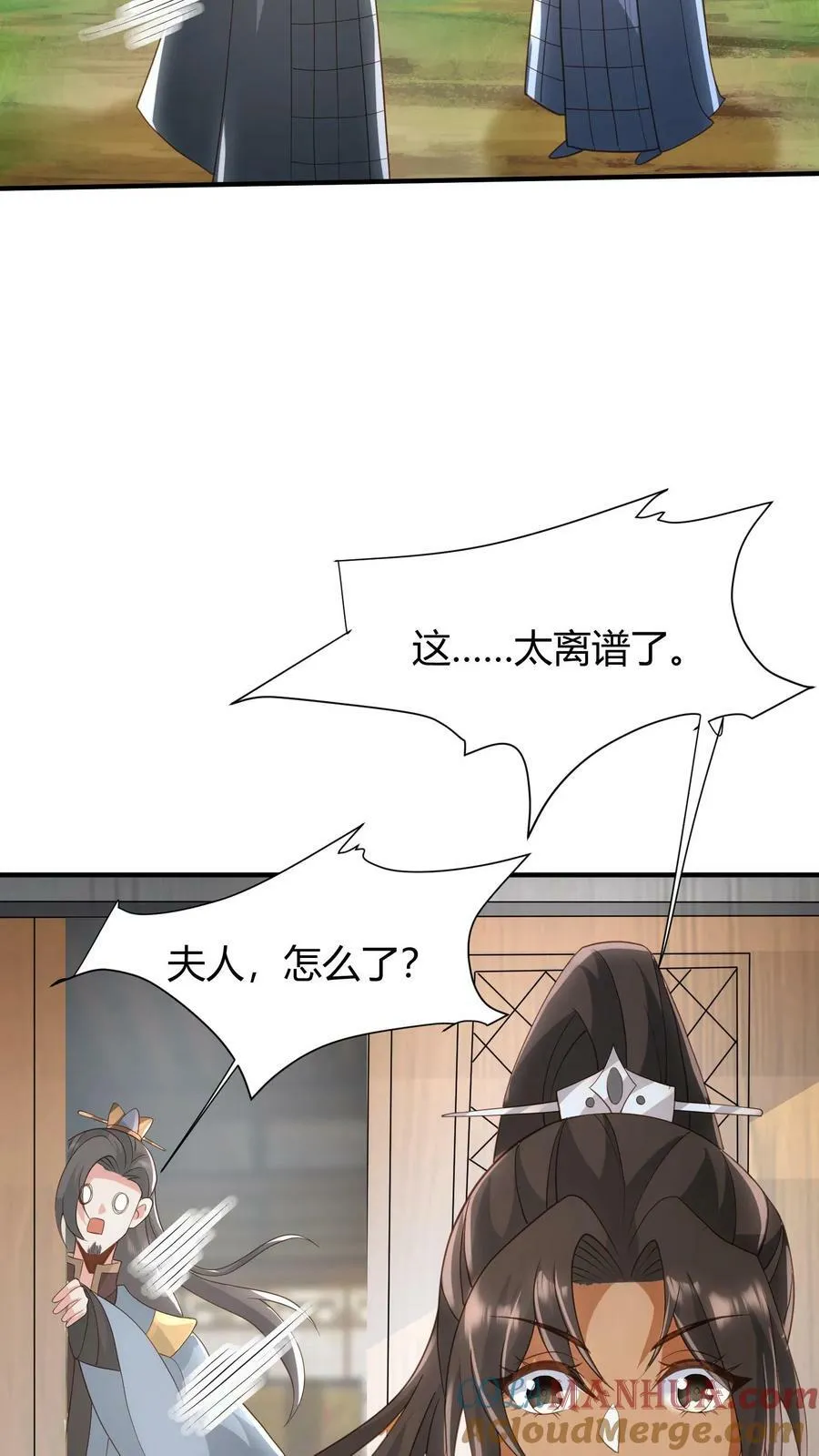 第100话 亲王被绿了 第19页