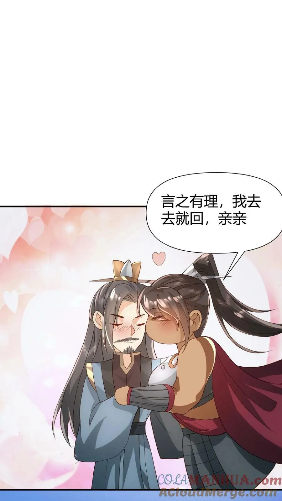 第100话 亲王被绿了 第25页
