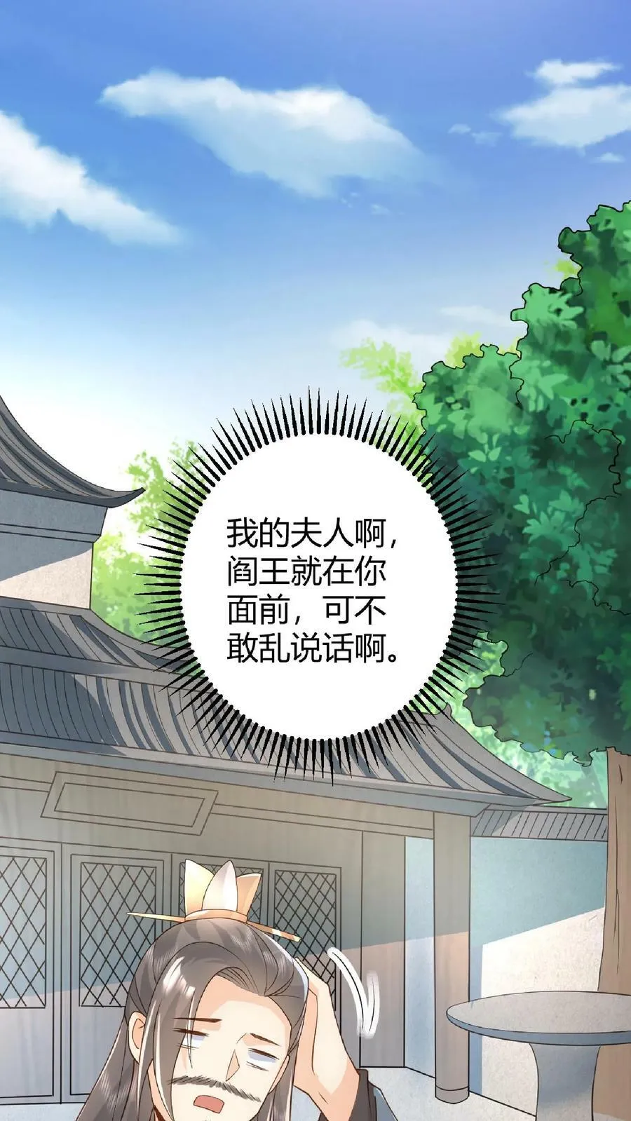 第100话 亲王被绿了 第26页