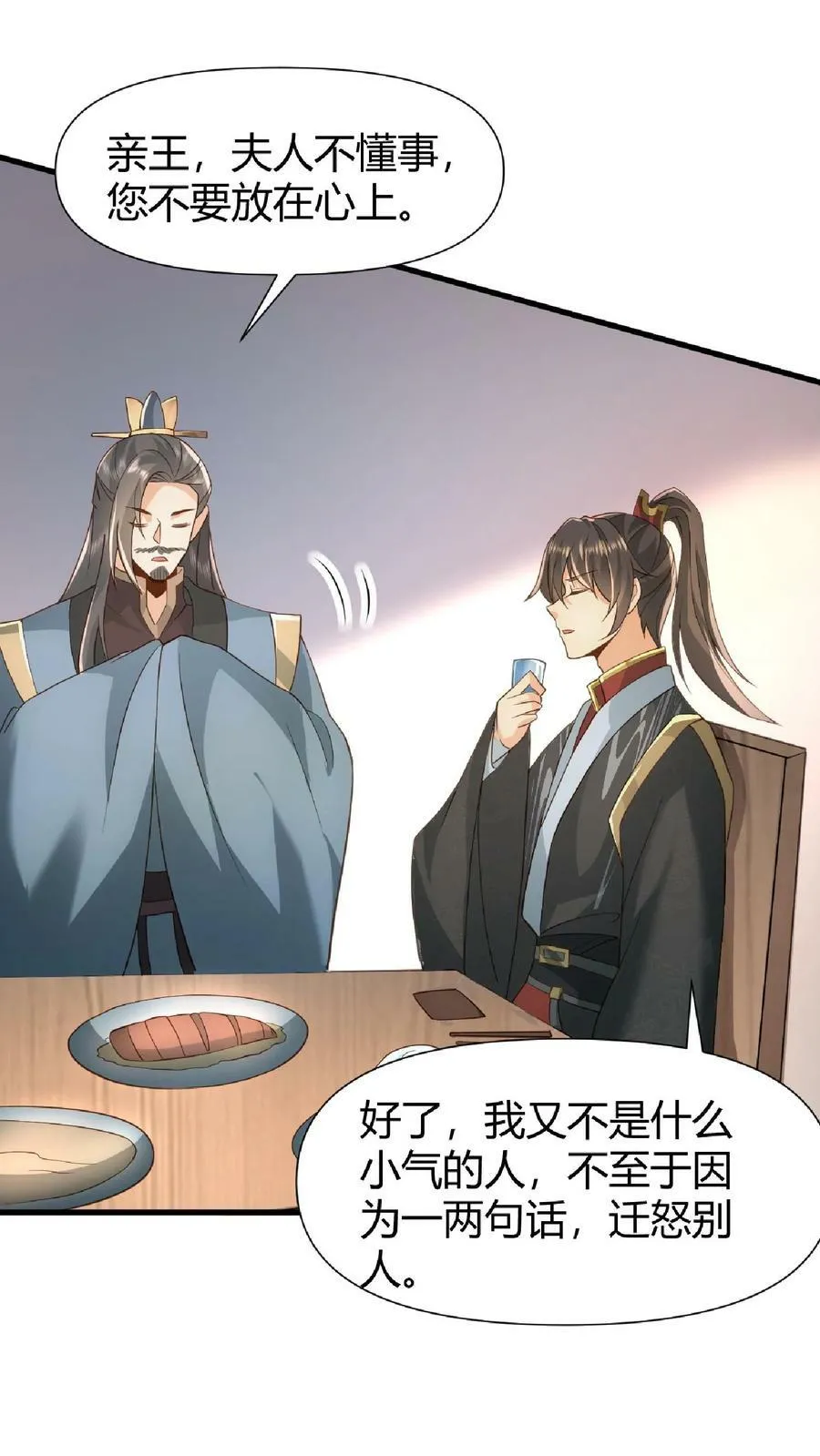 第100话 亲王被绿了 第28页