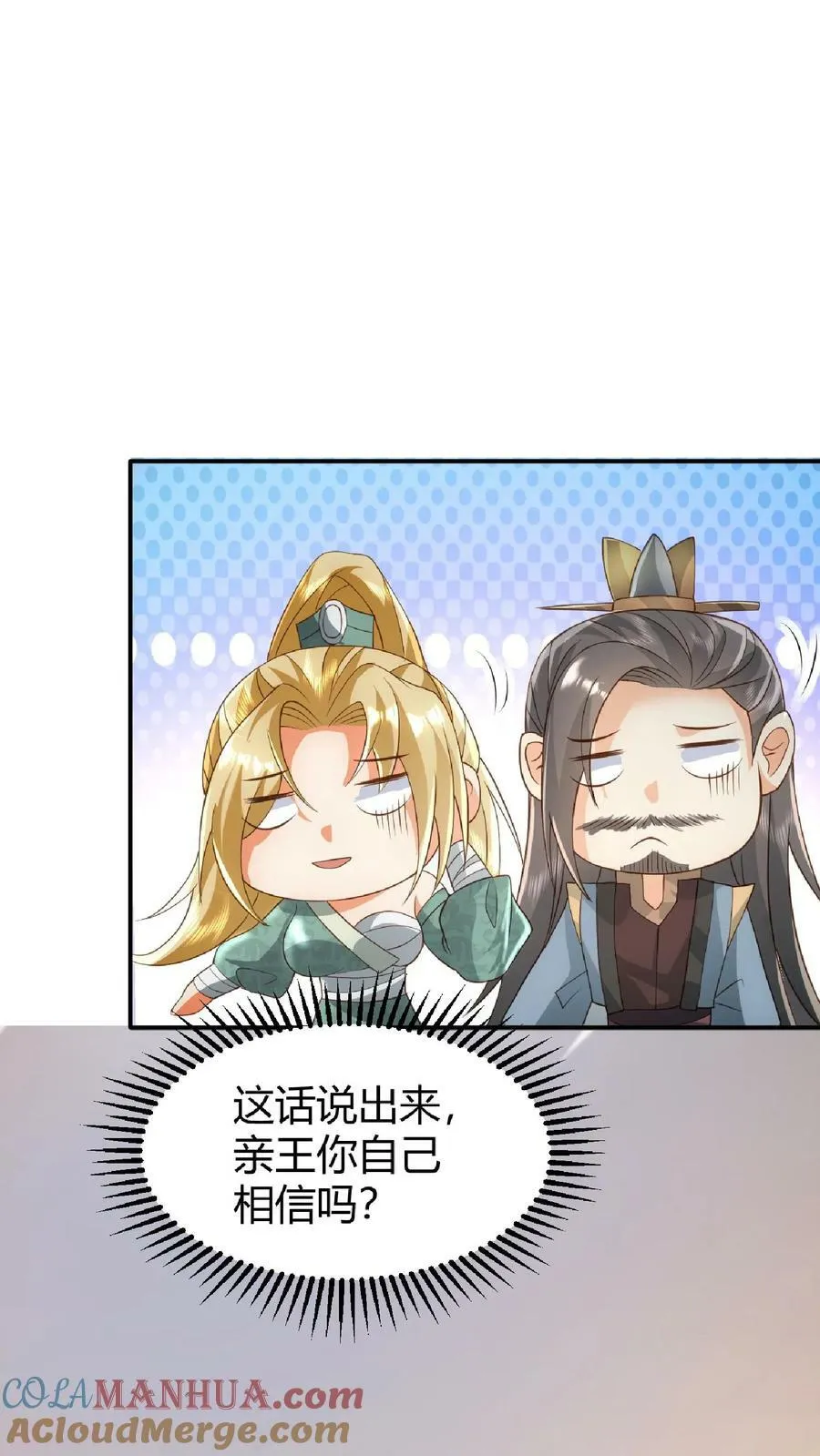 第100话 亲王被绿了 第29页